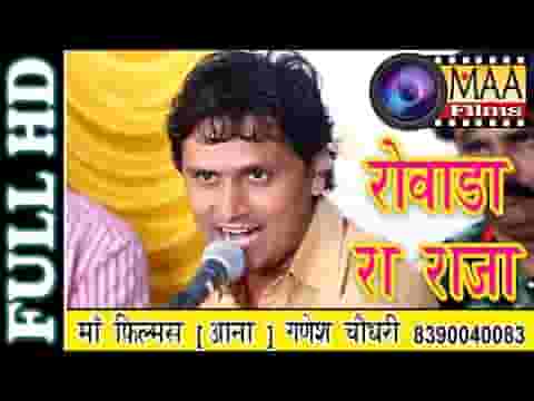 रोवाड़ा रा राजा सार्दुलसिंहजी दाता हेमर जोर री घुमाई
