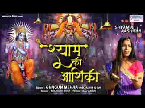 श्याम की आशिकी का नशा कीजिये भजन लिरिक्स