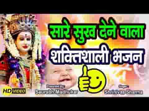 सर्वसुखदायिनी मैया वरदायिनी भजन लिरिक्स