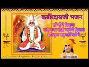 हाँ जी रे दिवाना थारी उमर बीती जावे रे दिवाना