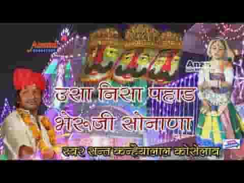 ऊंचा नीचा पहाड़ भेरू सोनाला रा दिखे भेरू लटीयाला