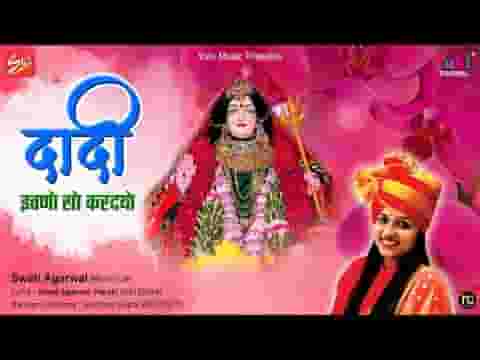 दादी इतनो सो कर द्यो बेटी के सिर पे थे हाथ जरा धर द्यो