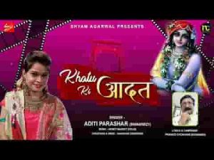 मुझे खाटू आने जाने की आदत हो गई है भजन लिरिक्स