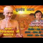 मेरे गुरुवर जहाँ आ जाए वहाँ लग जाता भक्तों का तांता