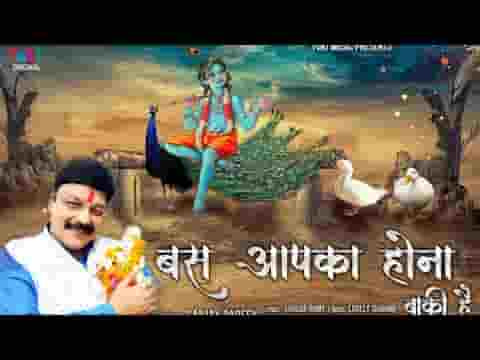 मैंने सबका होकर देख लिया बस आपका होना बाकी है लिरिक्स