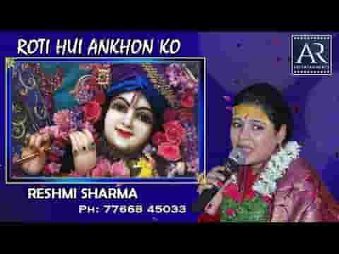 रोती हुई आँखों को मेरे श्याम हसाते है भजन लिरिक्स