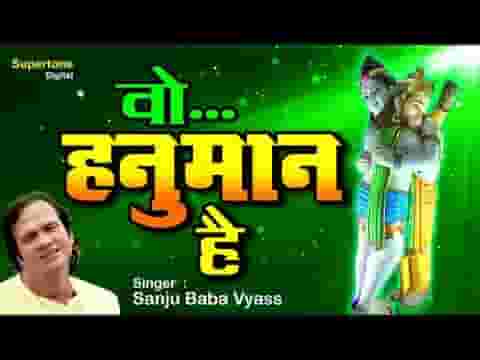 वो कौन है जो भक्तों के बनाते काम है भजन लिरिक्स