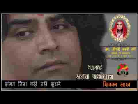 संगत बिना नर कदी न सुधरे ताली नी बाजे एकन हाथे