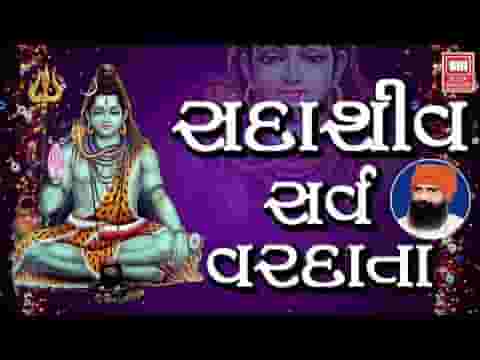 सदाशिव सर्व वरदाता दिगम्बर हो तो ऐसा हो भजन लिरिक्स