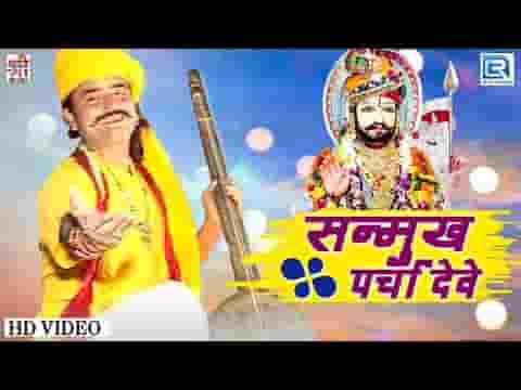 सन्मुख परचा देवे घनेरा मन रा काज सरिजे मेलो रणुजे भरीजे