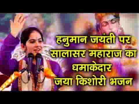 सालासर में जिसका आना जाना हो गया भजन लिरिक्स