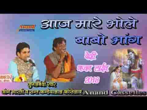 आज म्हारे भोले बाबा भांग घणी पीदी ओ
