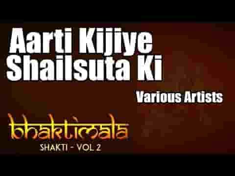 आरती कीजे शैल सुता की जगदम्बाजी की आरती लिरिक्स