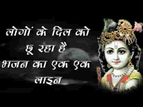ऐ श्याम मेरे घर आ जाओ इतनी सी अर्जी मेरी है भजन लिरिक्स