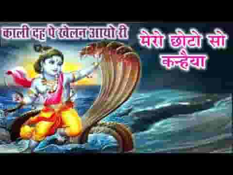 कारी देह पे खेलन आयो री मेरो बारो सो कन्हैया भजन लिरिक्स