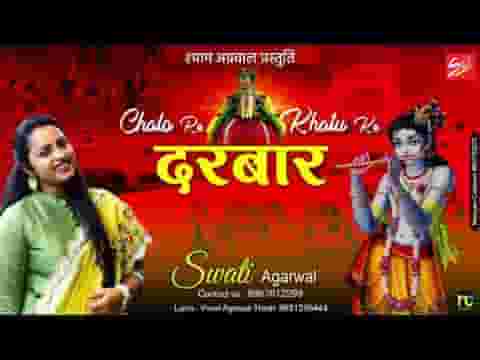 चलो रे खाटू के दरबार खाटू श्याम भजन लिरिक्स