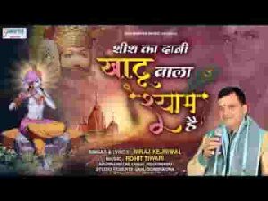 जिसने कलयुग में लिया अवतार है भजन लिरिक्स