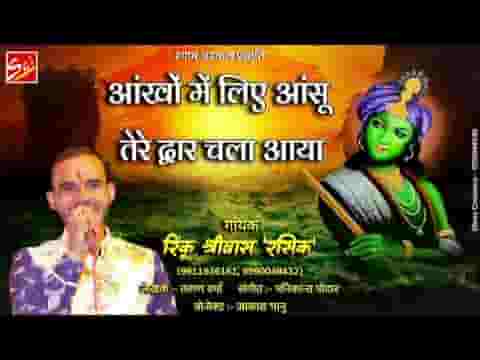जीवन के सवालों का जब पार नहीं पाया भजन लिरिक्स