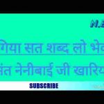 जोगिया सत शब्द लो भेवा भजो देव सिर देवा