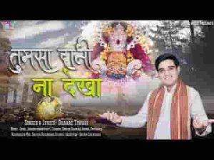 तुमसा दानी ना देखा शीश दे दिया दान में भजन लिरिक्स