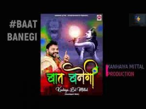 तेरी भी बनेगी बात मेरी भी बनेगी श्याम भजन लिरिक्स