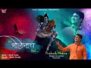 पग पग पे जो चलता भक्तो के साथ है शिव भजन लिरिक्स