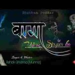 बागो पेरे घूमरदार म्हारो सांवरियो सरकार भजन लिरिक्स