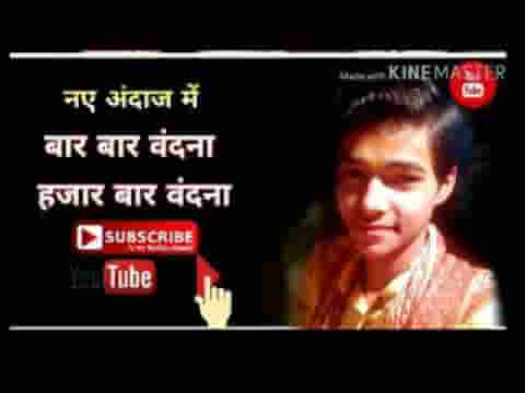 बार बार वंदना हजार बार वंदना गुरु वंदना लिरिक्स