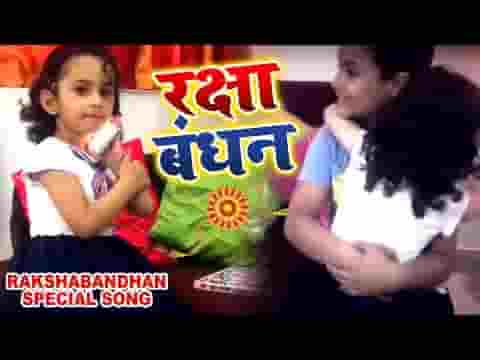 बड़ा पावन मनभावन है राखी त्यौहार गीत लिरिक्स