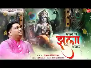 भक्तो ने झूला डाला झूले पर खाटू वाला भजन लिरिक्स