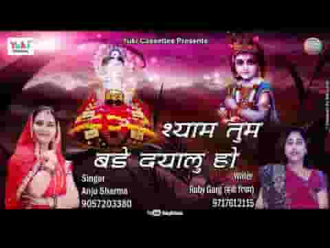 मेरे साँवरिया सरकार भक्तो के पालनहार भजन लिरिक्स
