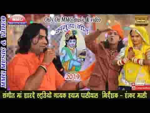 मोहन घर आया रे सांवरियो घर आया भजन लिरिक्स