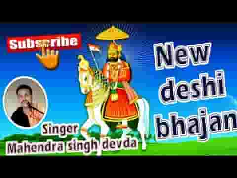 सोना रो घड़ोलियो ने रूपा री ईडाणी भजन लिरिक्स
