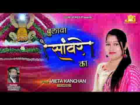 हुई आँख बंद और वो सपने में आया भजन लिरिक्स