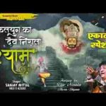 कलयुग का देव निराला मेरा श्याम है खाटू वाला भजन लिरिक्स