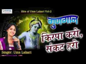 किरपा करो संकट हरो ओ सांवरे मेरी झोली भरो भजन लिरिक्स