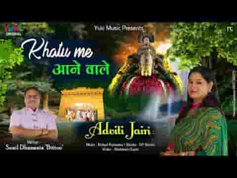खाटू में आने वाले को भरपूर दिया है भजन लिरिक्स