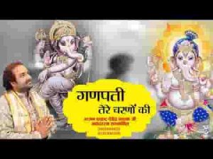 गणपति तेरे चरणों की पग धूल जो मिल जाए लिरिक्स