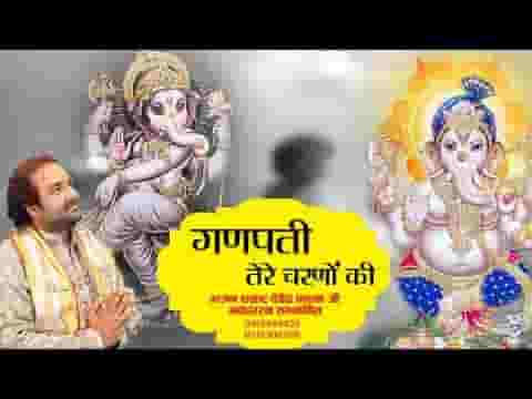 गणपति तेरे चरणों की पग धूल जो मिल जाए लिरिक्स