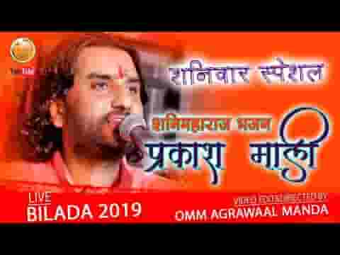 चालो चालो शनिदेव रे धाम शनिदेव भजन लिरिक्स