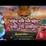 जईया थाने भावे वईया राखो जी सांवरिया भजन लिरिक्स