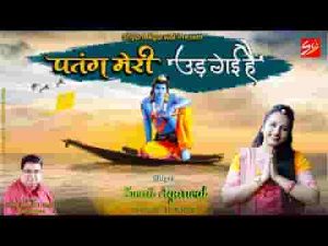जबसे नजर तेरी पड़ गई है सांवरे पतंग मेरी उड़ गई है लिरिक्स