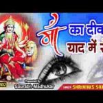 जाने वाले एक संदेशा मेरी माँ से कह देना भजन लिरिक्स