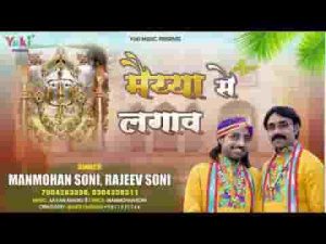 जिनका मेरी मैया से लगाव हो गया भजन लिरिक्स