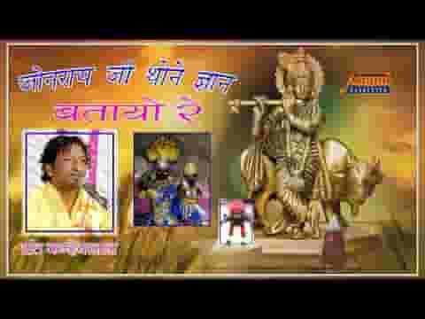 जोनरायजी थोने ग्यान बतावे सुनजो सेणचो