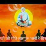 देखो जी मोपे सतगुरू भली रे विचारी भजन लिरिक्स