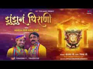 देवरो सती को म्हाने प्यारो लागे राणीसती भजन लिरिक्स