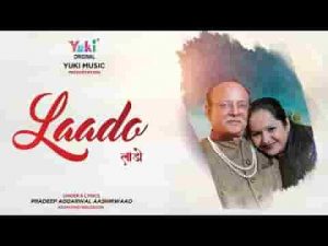 दोनों कुल की लाज लाड़ली रखना आज संभाल बेटी गीत