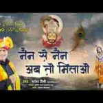 नैन से नैन अब तो मिलाओ कब तलक हमसे बचते रहोगे लिरिक्स