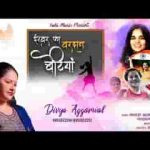 बेटियां ईश्वर का वरदान हैं बेटी गीत लिरिक्स